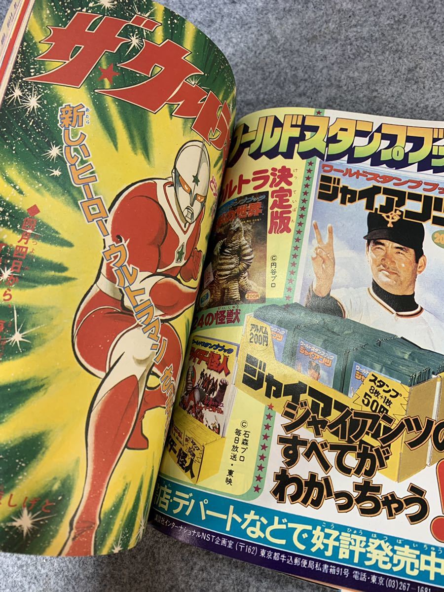 テレビマガジン 1979年 4月号 講談社 まんが雑誌 本 当時物 昭和 テレビマガジン 1979年 4月号 講談社 まんが雑誌 本 当時物 昭和
