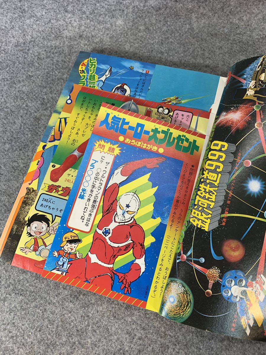 テレビマガジン 1979年 4月号 講談社 まんが雑誌 本 当時物 昭和 テレビマガジン 1979年 4月号 講談社 まんが雑誌 本 当時物 昭和