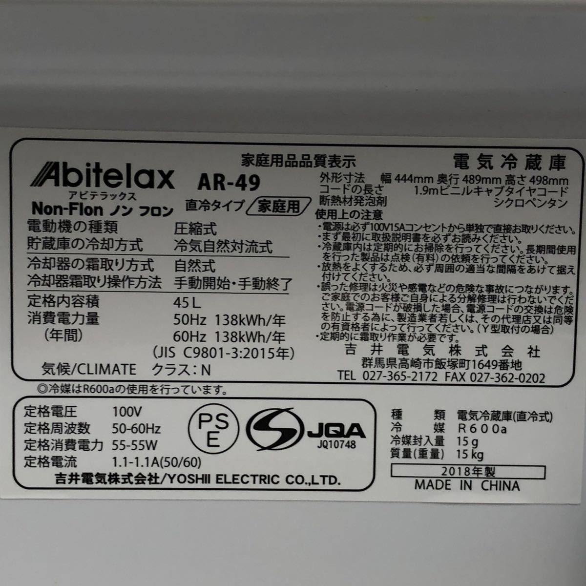 【訳あり未使用保管品】　アビテラックスAbitelax　AR-49　1ドア　ミニ　小型冷蔵庫　45L_画像6