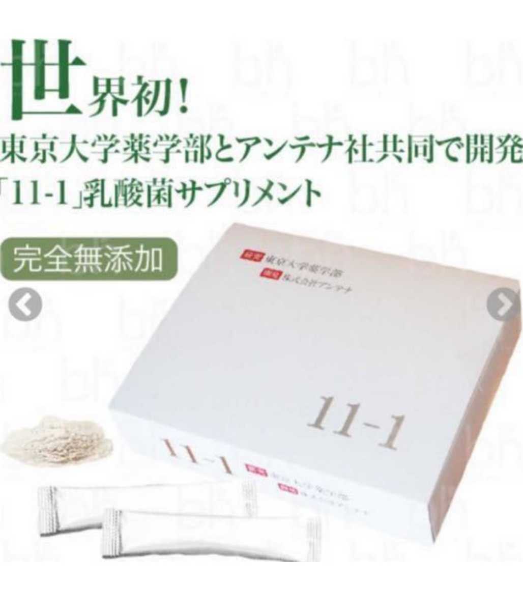 新品!未開封!匿名配送】11-1 乳酸菌 いちいちのいち | www