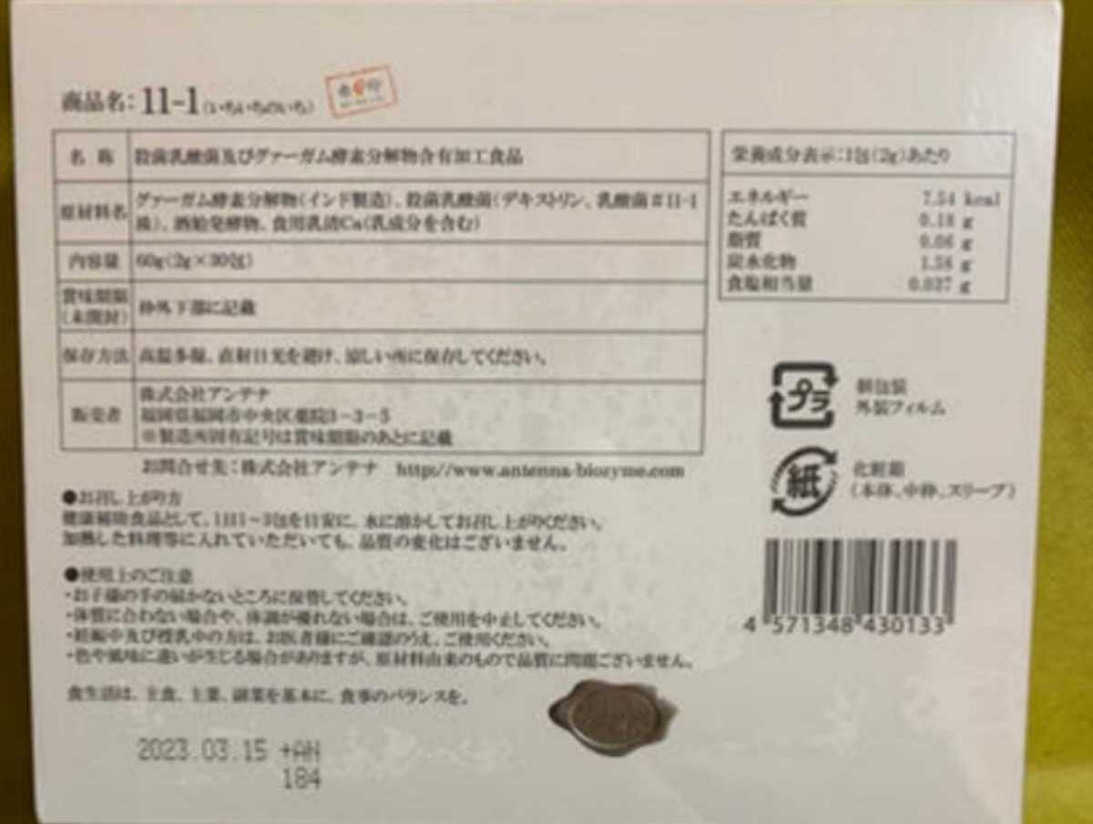 期間限定 ヤフオク! - 11-1 乳酸菌 いちいち... アンテナ 価格 6610.00円