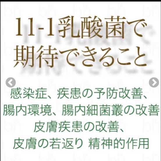 新品 未開封 】11-1 乳酸菌 いちいちのいち 2箱セット|Yahoo 新品 未開封 】11-1 乳酸菌 いちいちのいち 2箱セット|Yahoo