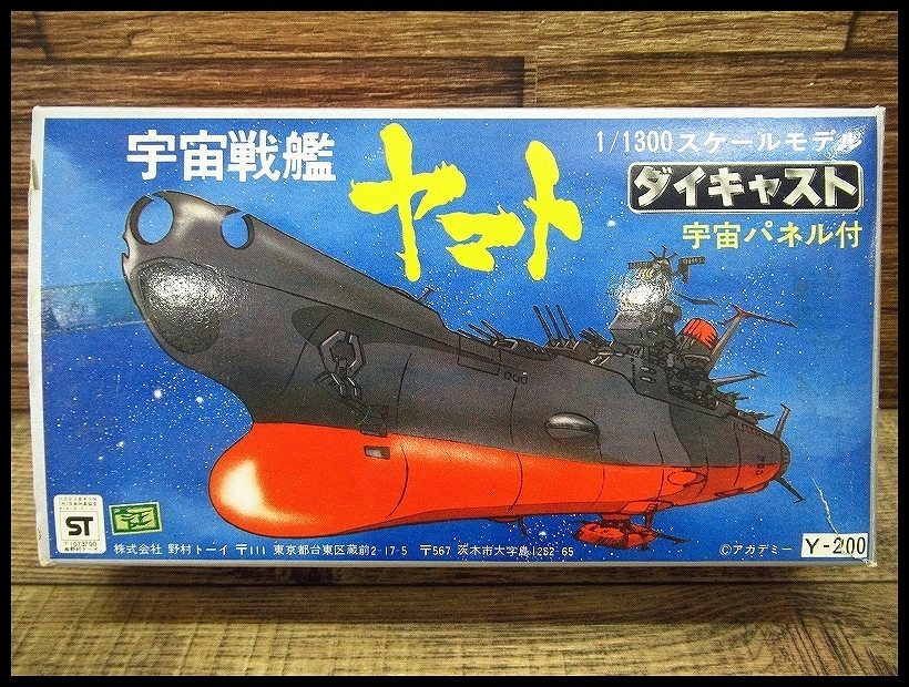 □ 極美品 野村トーイ 希少 当時モノ 宇宙戦艦ヤマト 1/1300 ダイ