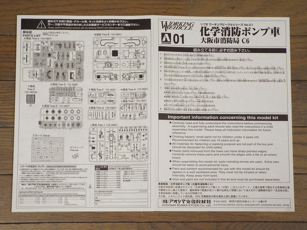 送料無料！アオシマ1/72　化学消防ポンプ車　大阪市消防局　#　01_画像3