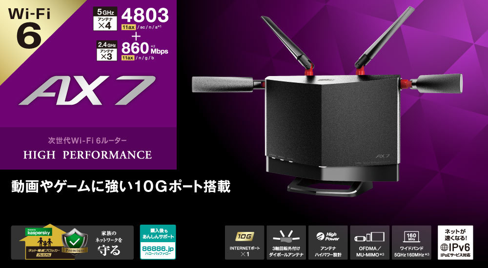 【送料無料　美品】BUFFALO バッファロー 無線LANルーター Wi-Fi 6対応 WXR-5700AX7S