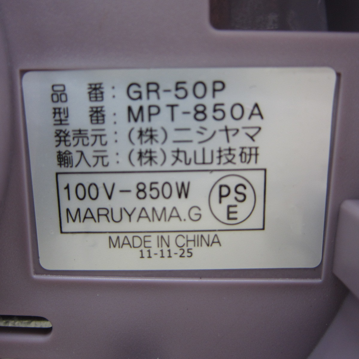 5168PC【中古品】丸山 グラート ポップアップトースター GR-50P