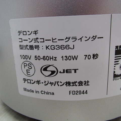5227PS【未使用】デロンギ(DeLonghi) コーン式コーヒーグラインダー KG366J