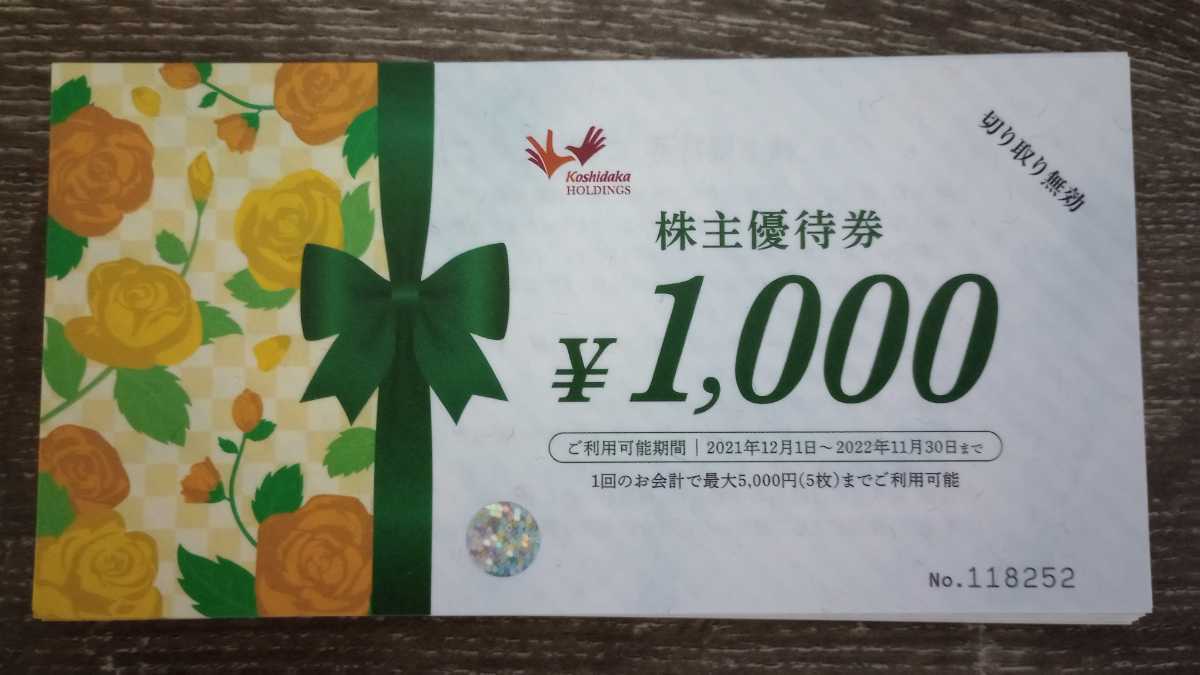 1円スタートコシダカ株主優待1000円22枚 www.nickstellino.com