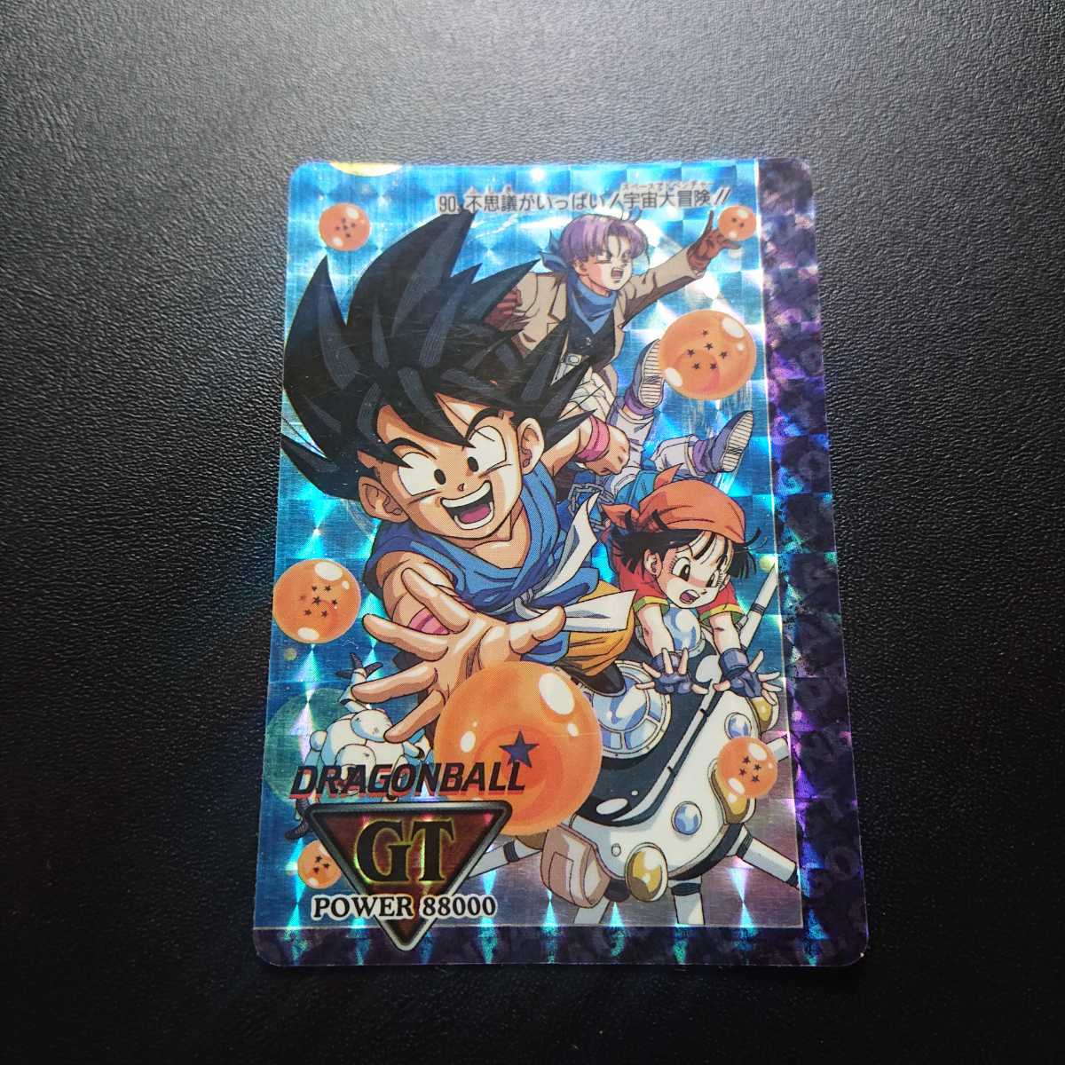 ドラゴンボールGT アマダPPカード No.90 不思議がいっぱい！宇宙大冒険！！ シールタイプ