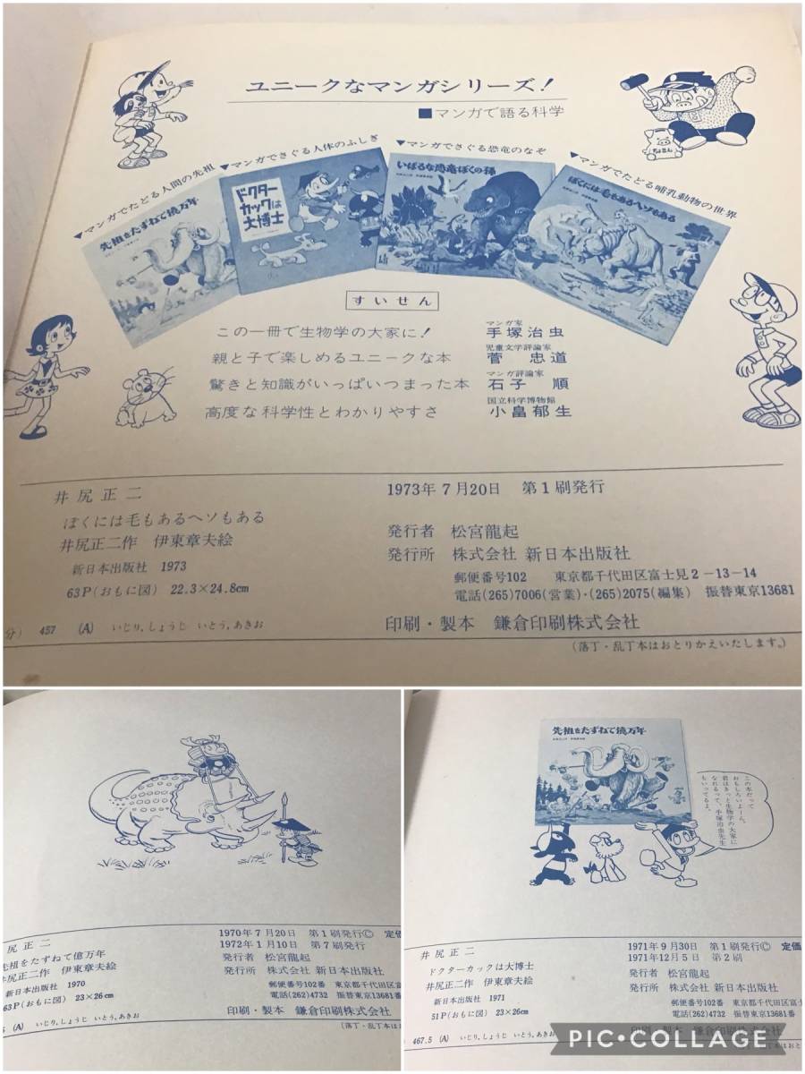 Yahoo!オークション - 1970 当時物 マンガで語る科学 先祖を Yahoo!オークション - 1970 当時物 マンガで語る科学 先祖を