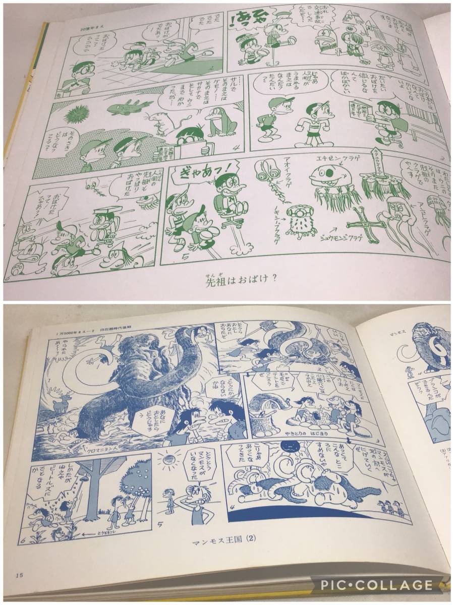 Yahoo!オークション - 1970 当時物 マンガで語る科学 先祖を Yahoo!オークション - 1970 当時物 マンガで語る科学 先祖を