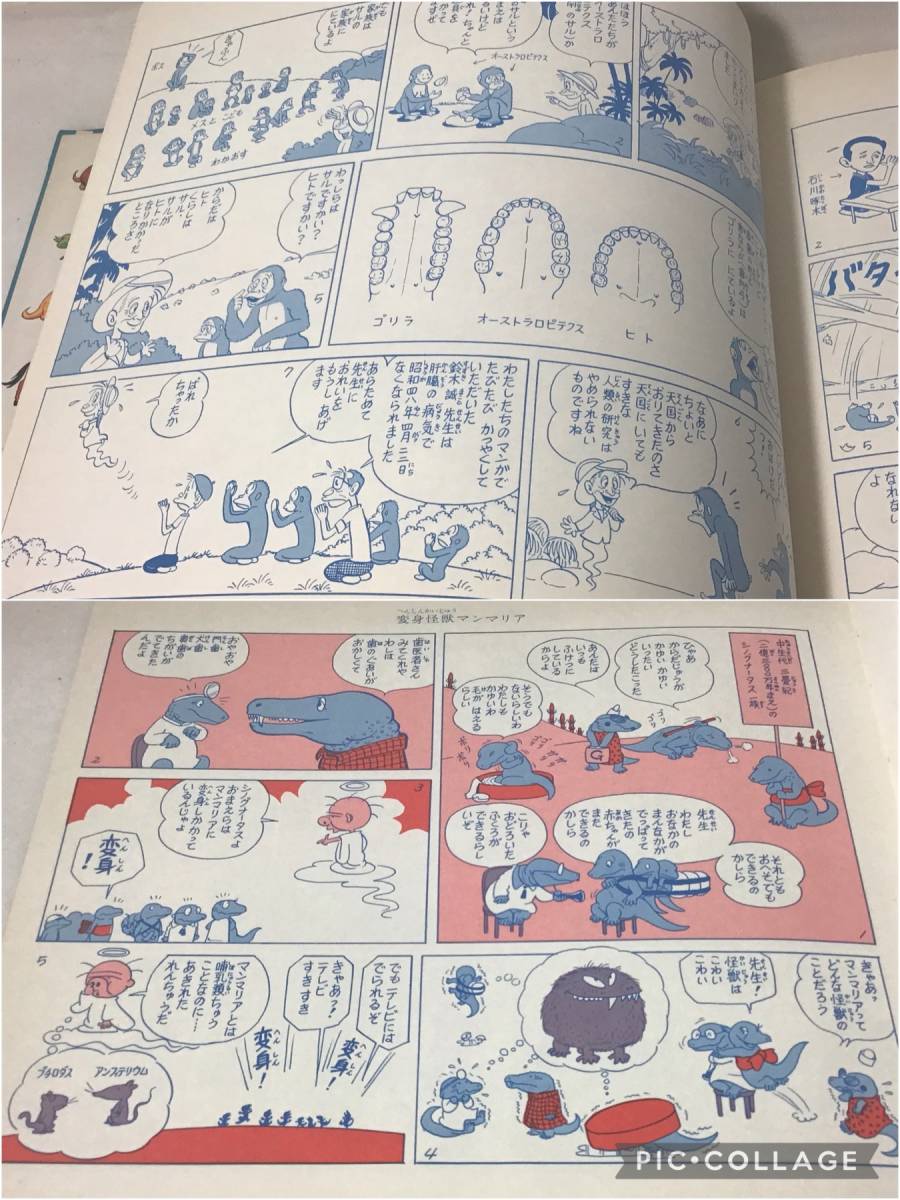 Yahoo!オークション - 1970 当時物 マンガで語る科学 先祖を Yahoo!オークション - 1970 当時物 マンガで語る科学 先祖を
