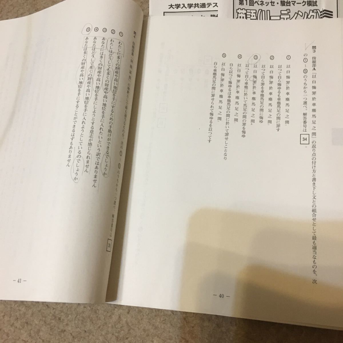 第１回駿台ベネッセ大学入学共通テスト模試2021年9月解答解説付国語英語地歴文系模擬試験