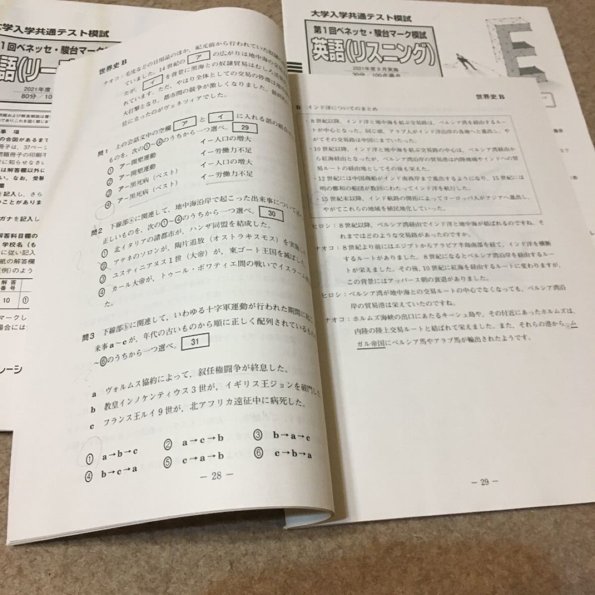 第１回駿台ベネッセ大学入学共通テスト模試2021年9月解答解説付国語英語地歴文系模擬試験