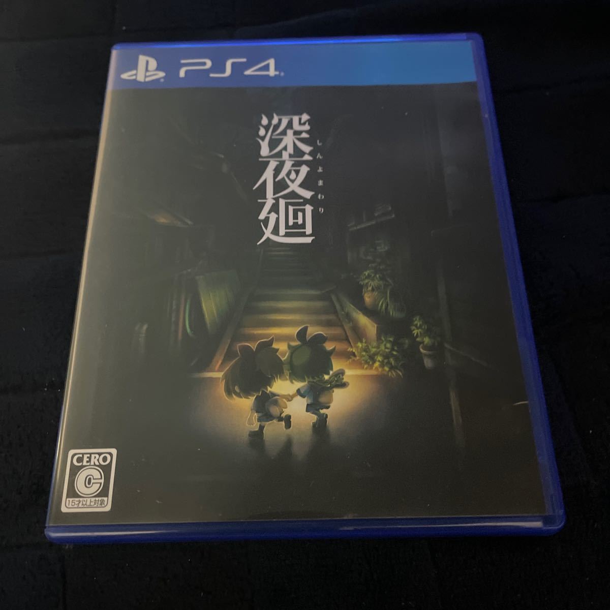 【PS4】 深夜廻 [通常版］