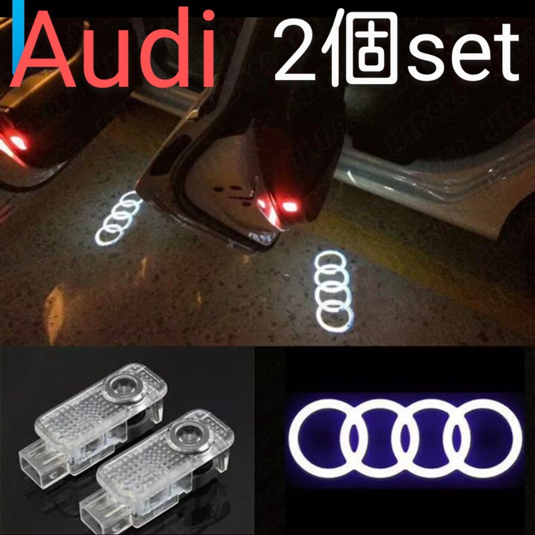 Audi ドアエントリーライト ウェルカムランプ アクセサリー Audi ドアエントリーライト ウェルカムランプ アクセサリー