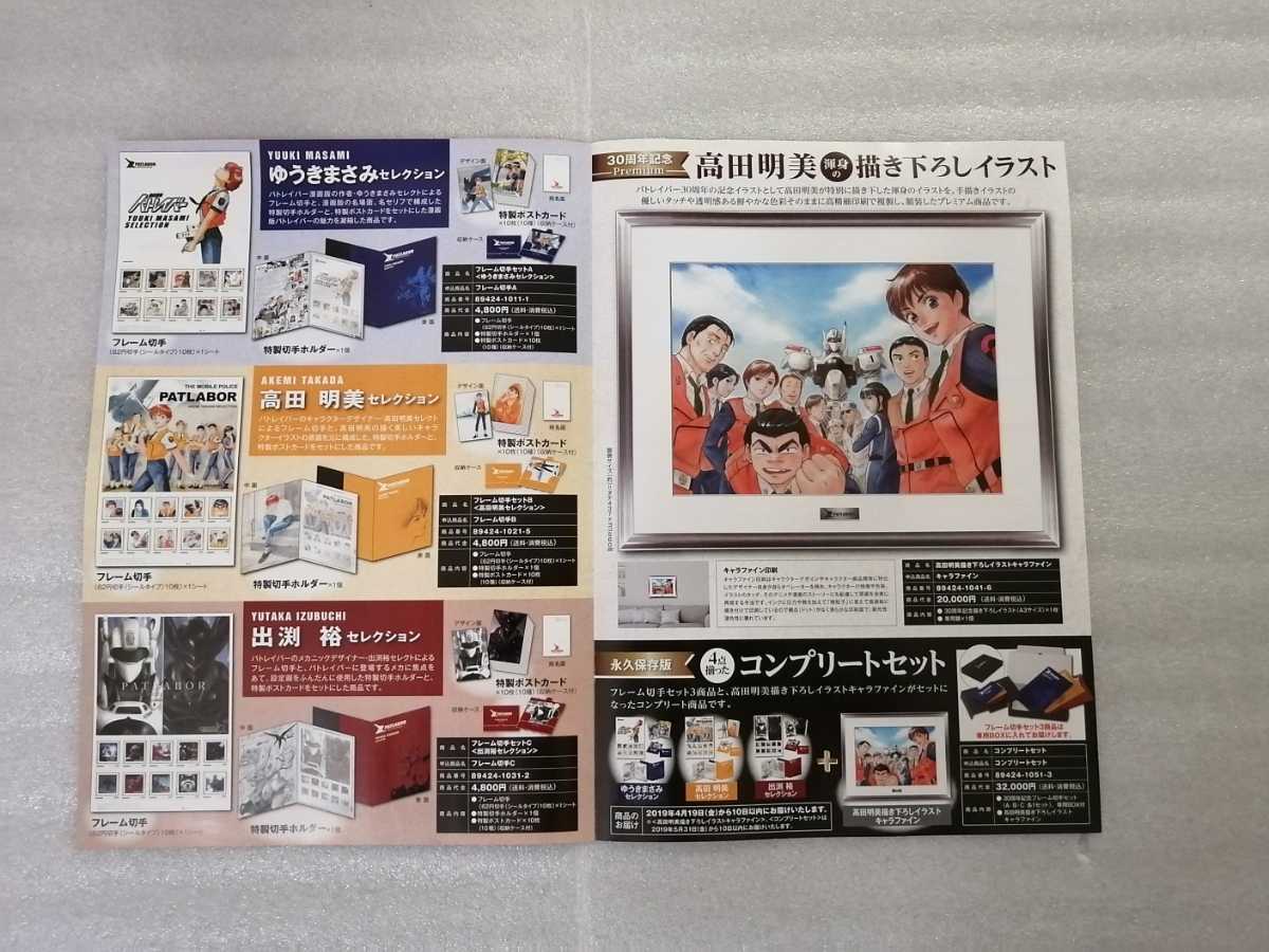 チラシ 機動警察パトレイバー 30周年記念コレクション フレーム切手