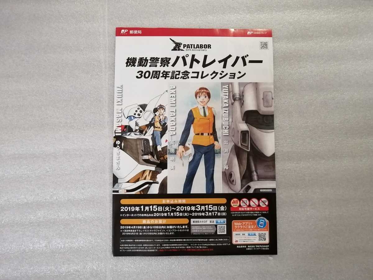 チラシ 機動警察パトレイバー 30周年記念コレクション フレーム切手