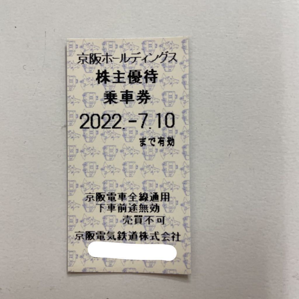 ◆ 京阪電車 株主優待乗車券 2枚 セット 京阪電気鉄道 全線通用 2022年7月10日迄_画像1