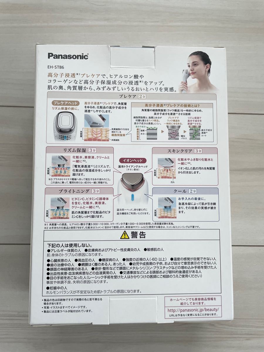 Panasonic イオンエフェクター EH-ST86 ピンク