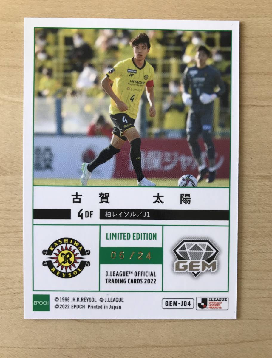 最終値下げ 2022Jリーグオフィシャルトレカ 柏レイソル 古賀太陽 No.1