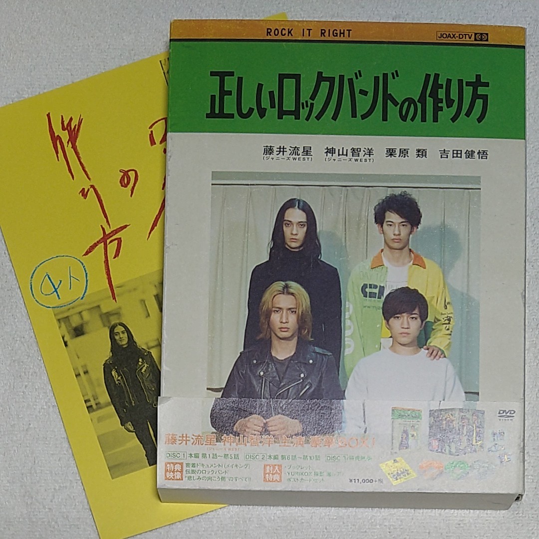 スリーブデジパック ブックレット TVドラマ 3DVD/ 正しいロックバンドの作り方 DVD-BOX ジャニーズWEST