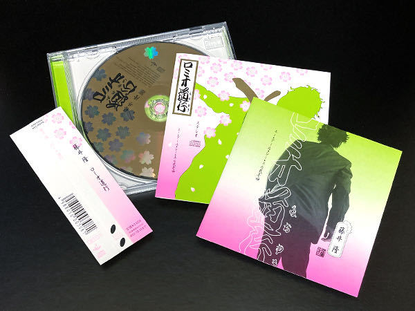 ■CD■藤井隆 / ロミオ道行■帯付■松本隆 堀込高樹 筒美京平 bice 本間昭光 田島貴男 小森田実 浅倉大介■_画像3