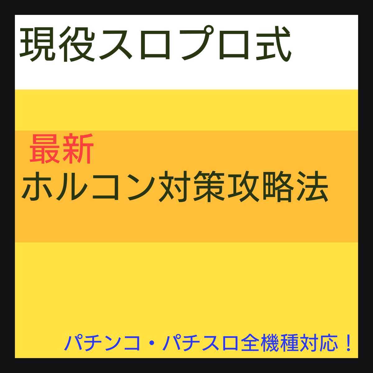現役パチプロ式パチンコ・スロット攻略完全立ち回りLINEサポート 現役パチプロ式パチンコ・スロット攻略完全立ち回りLINEサポート