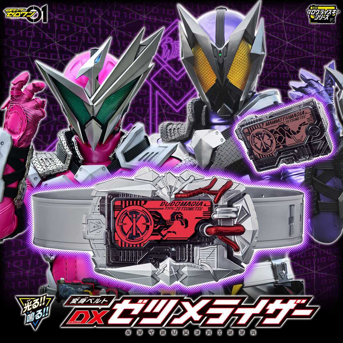 仮面ライダーゼロワン 変身ベルト DXゼツメライザー