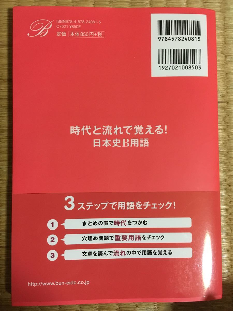 時代と流れで覚える 日本史B用語 / 駿台予備校 鈴木和裕|Yahoo 時代と流れで覚える 日本史B用語 / 駿台予備校 鈴木和裕|Yahoo