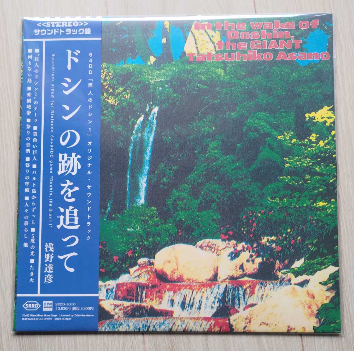 新品/未使用】巨人のドシン LPレコード ドシンの跡を追って 浅野 新品/未使用】巨人のドシン LPレコード ドシンの跡を追って 浅野