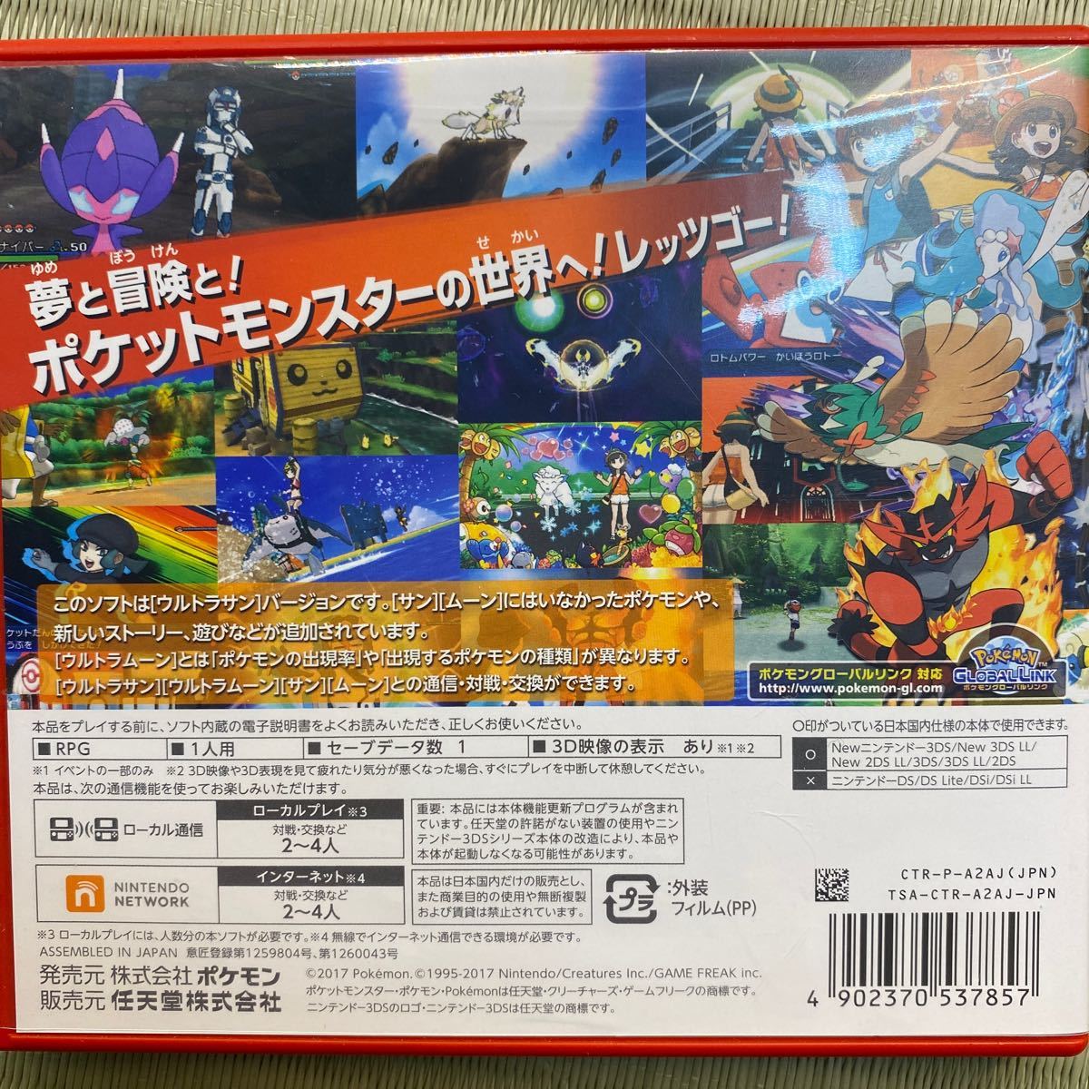 ポケットモンスターウルトラサン 3DS 3DSソフト