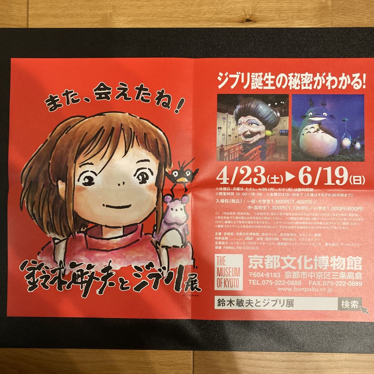 2022 год открытие Event [ Suzuki . Хара . Ghibli выставка ] Kyoto версия постер тысяч . тысяч .. бог ..