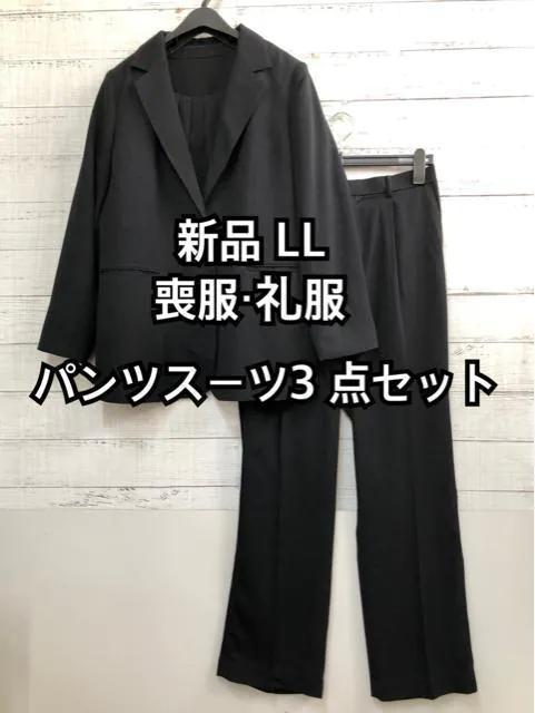 新品☆LL/黒系/喪服礼服 ブラックフォーマルパンツスーツセット/洗える☆a451