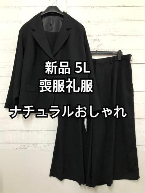新品☆LL 黒系・七分袖ブラックフォーマルセットアップ・喪服礼服☆a440 フォーマル