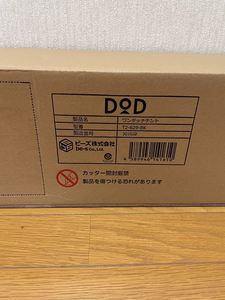 新品未使用 DOD T2-629 タン ワンタッチテント 2人用テント