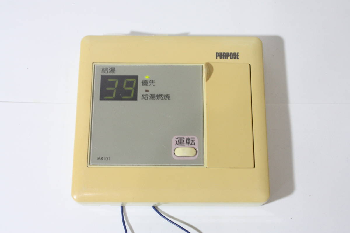 公式サイト 【通電確認OK】PURPOSE KN1362 パーパス 現状品 MR101 給湯器リモコン 給湯設備