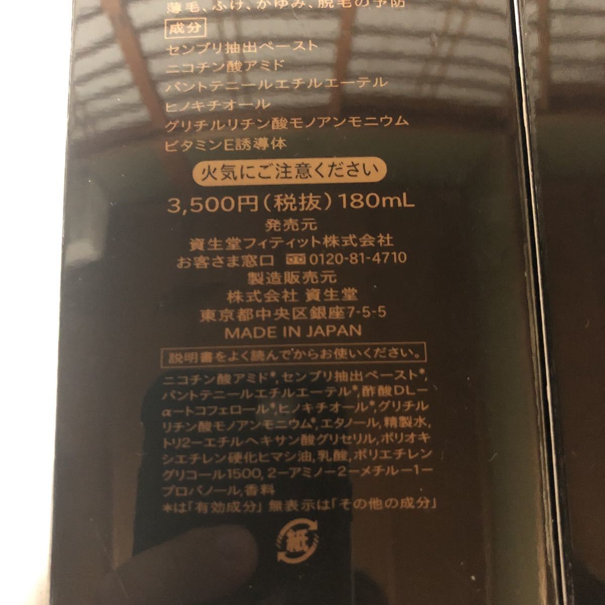 資生堂 薬用不老林 180ml 2本 薬用不老林ライブアクト 200ml 頭皮用育毛剤 2本 合計4本