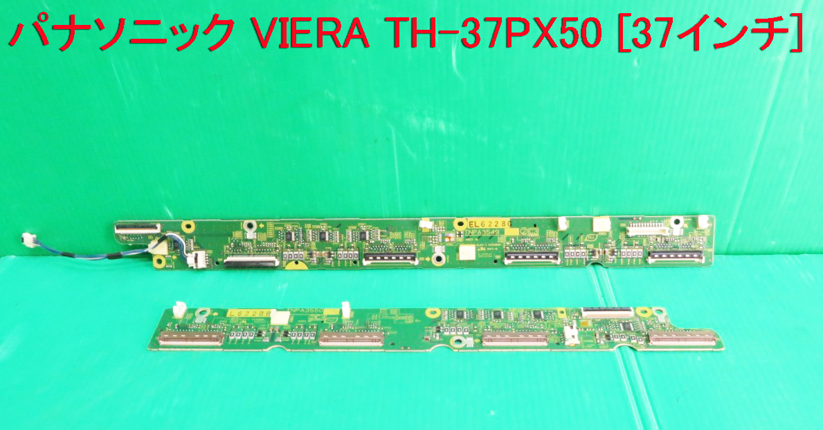 T-2497▼ Panasonic　パナソニック　プラズマテレビ　TH-37PX50 Ｃ3(TNPA3549)＆Ｃ4(TNPA3550)モジュール　 Ｃ3＆Ｃ4 Board　基板　部品_画像1