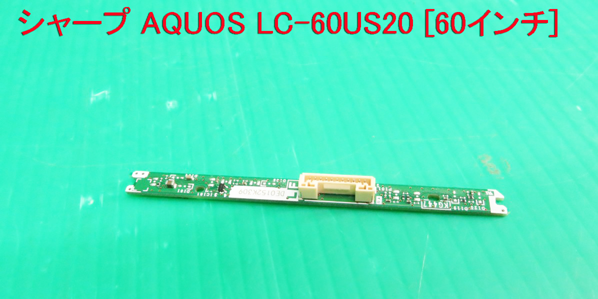 T-2466V free shipping!SHARP sharp liquid crystal tv-set LC-60US20 remote control . light reception basis board parts repair / exchange 