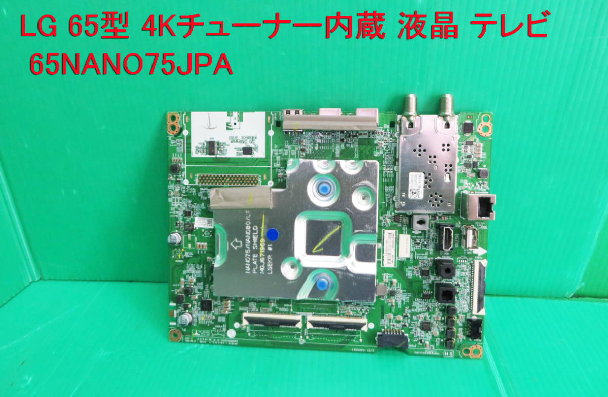 T-2313▽!LG LED LCD カラーテレビ 65NANO75JPA 2022年製 T-2313▽!LG LED LCD カラーテレビ 65NANO75JPA 2022年製