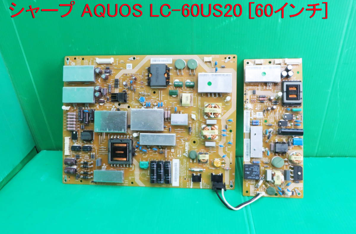 T-2457▽SHARP シャープ 液晶テレビ LC-60US20 電源&映像基板 T-2457▽SHARP シャープ 液晶テレビ LC-60US20 電源&映像基板