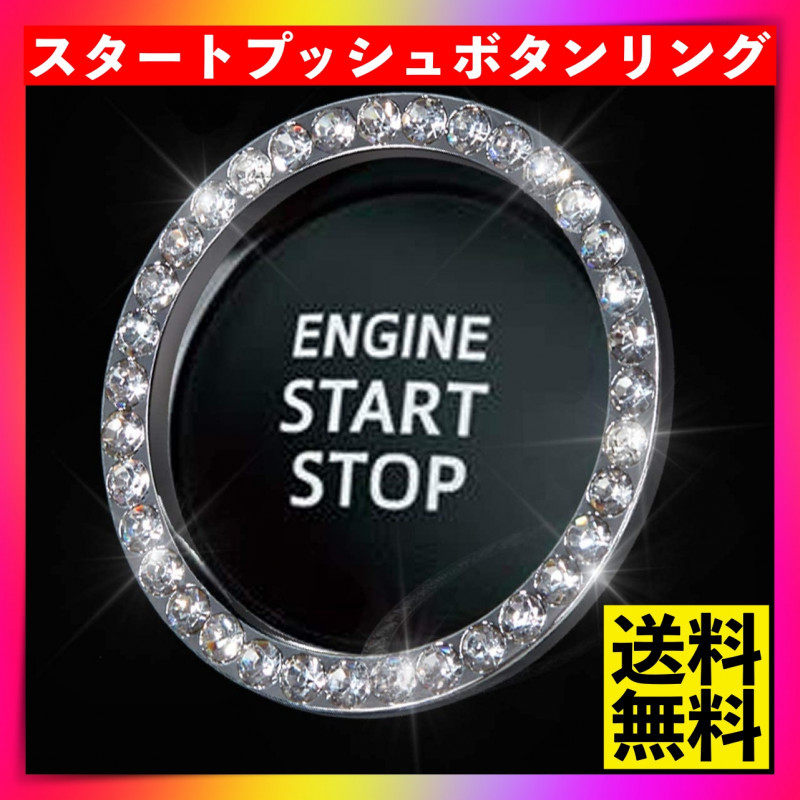 ランキング上位のプレゼント エンジン プッシュ スタート スイッチ ボタン クリスタルリング シルバー