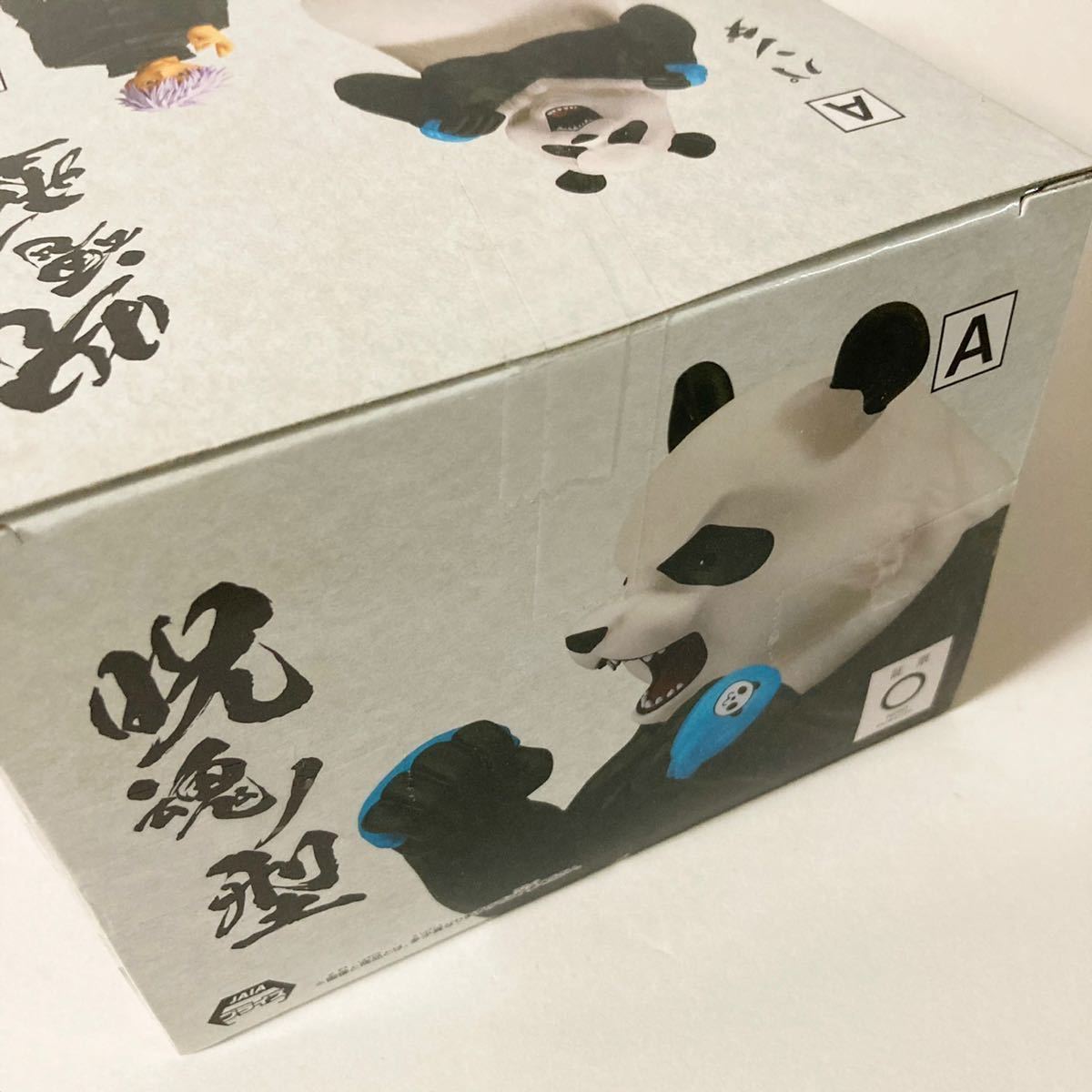 【新品未開封 2種セット】呪術廻戦 呪魂ノ型 パンダ 五条悟 フィギュア JUJUTSU KAISEN PANDA SATORU GOJO figure_画像8