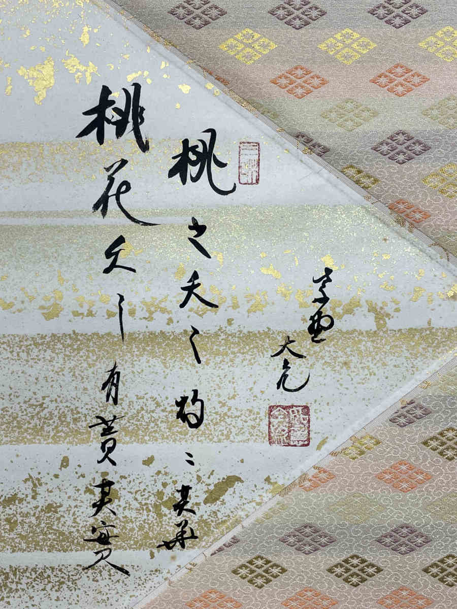 ●掛軸 春鈴 『立雛』 大徳寺如意庵 立花大亀 画賛 漢詩の一節 『桃之夭々灼々其華桃花夭々有●其実』共箱 茶道具 茶掛 ひな祭り n48の画像3