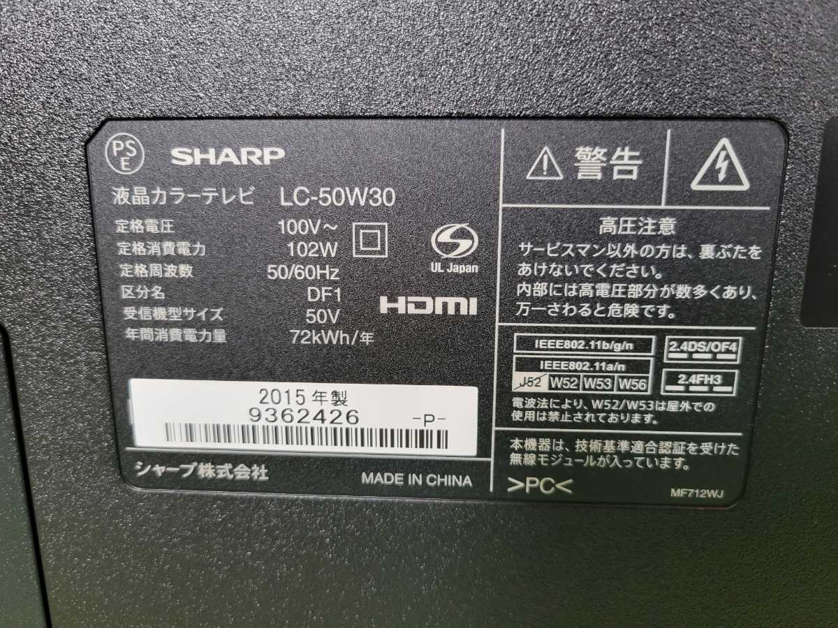  【東京23区限定配送無料】SHARP シャープ AQUOS アクオス 液晶テレビ LC-50W30 50インチ 中古 2015年製 動作確認済み　ER4060_画像8