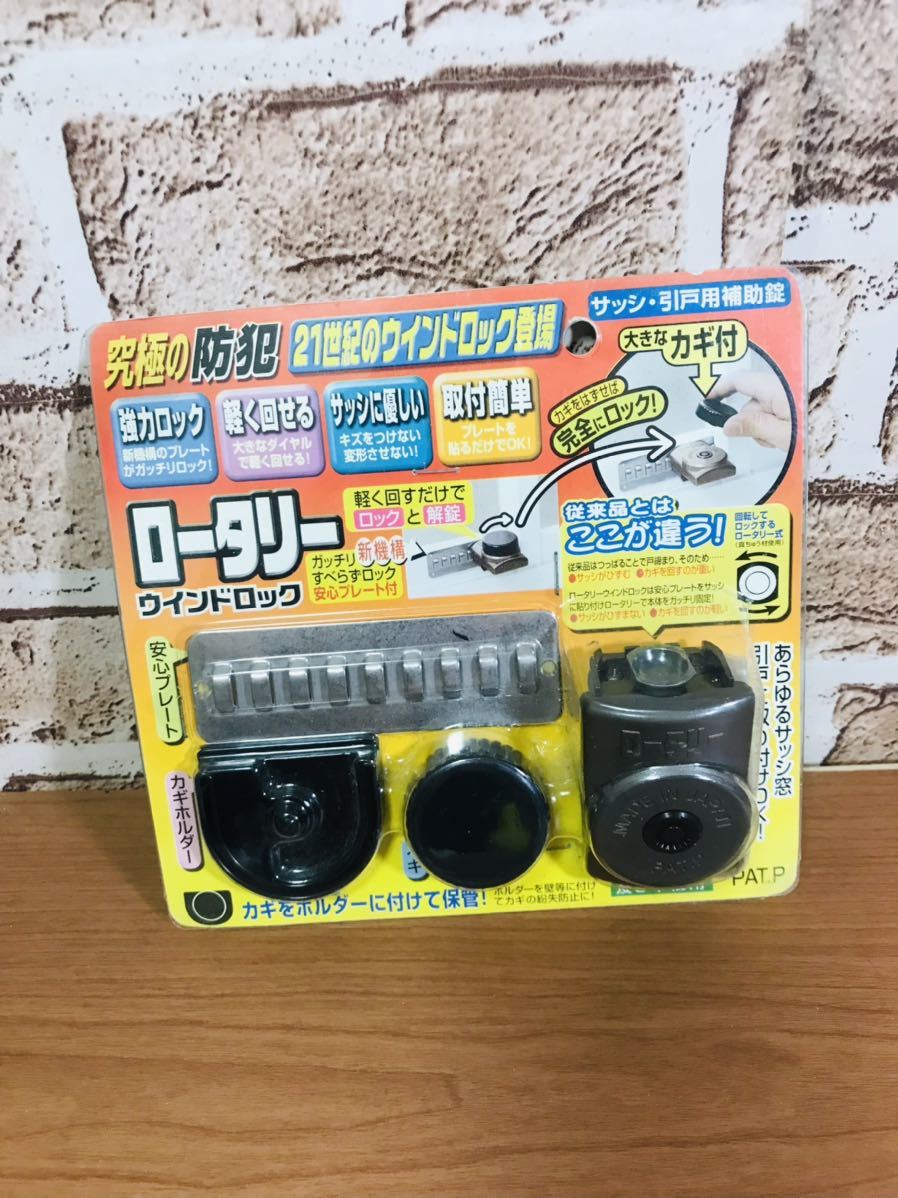 764円 最愛 ノムラテック ウインドロックジャンボ サッシ 引戸用補助錠 ブロンズ N-1045