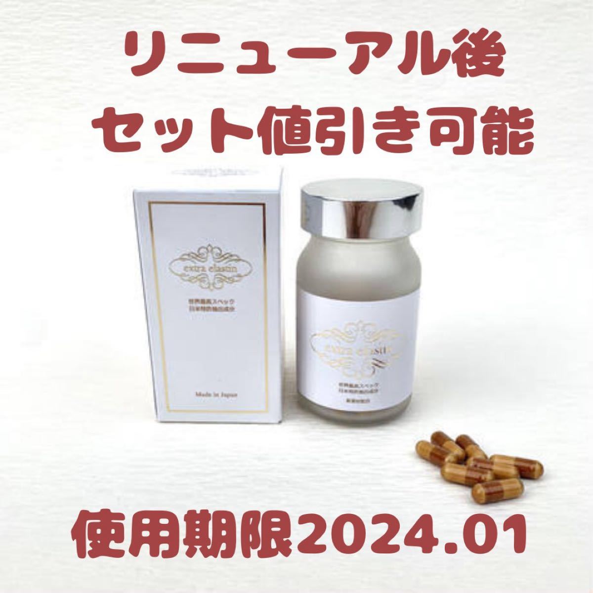 エクストラエラスチン extraelastin 二箱の+belloprint.com