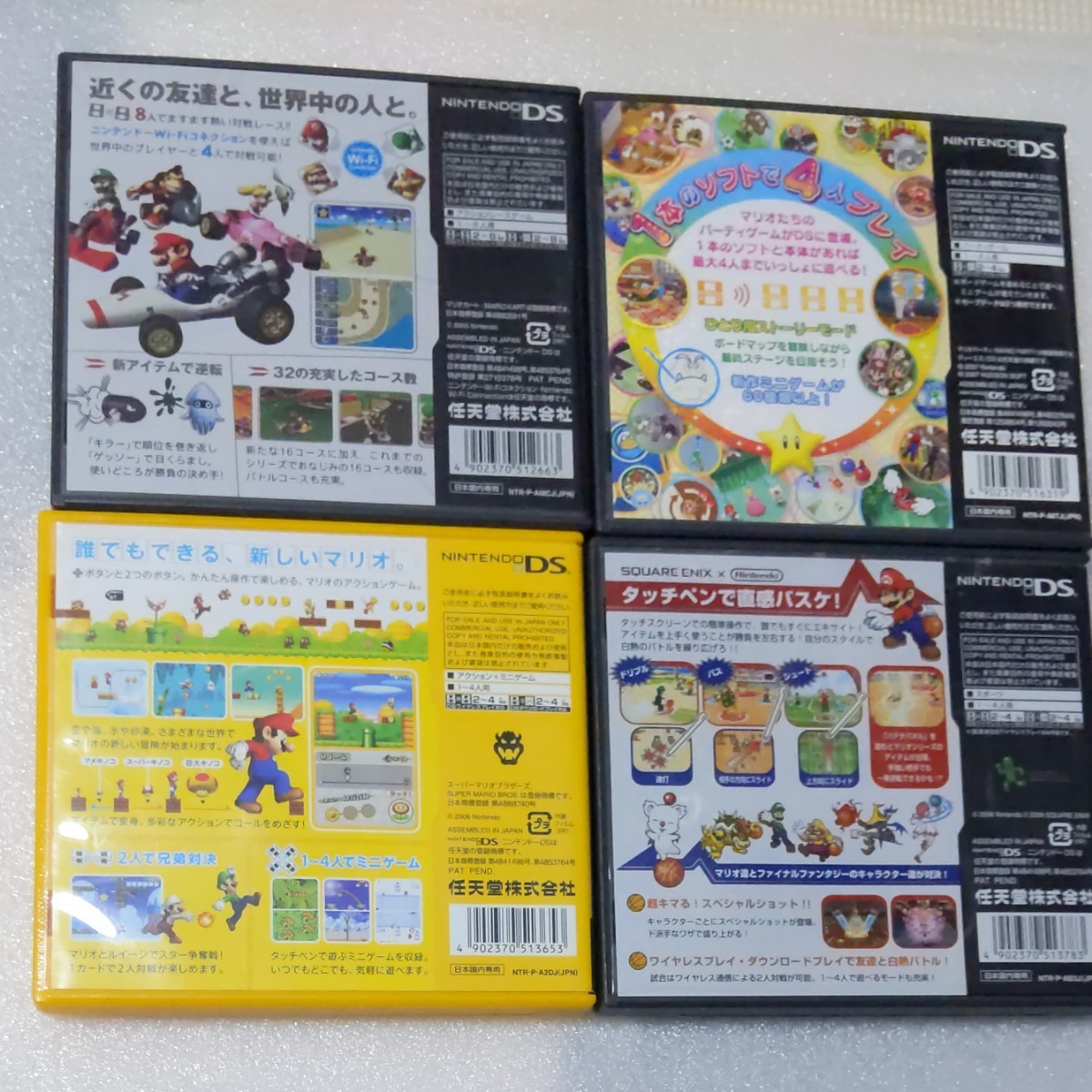 DSソフト マリオシリーズのゲーム4本セット販売