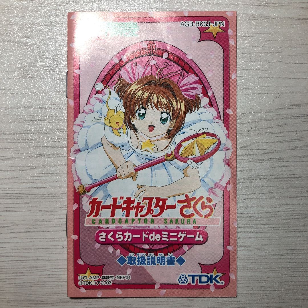 カードキャプターさくら ゲームボーイアドバンス 箱あり 動作確認済 GBA カードキャプターさくら さくらカードdeミニゲーム 外箱